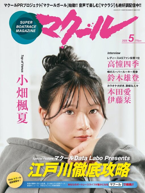 Title details for SUPER BOAT MAGAZINE 競艇 マクール by SAN-EI Corporation - Available